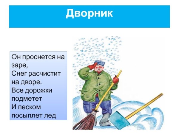Дворник убирает снег рисунок