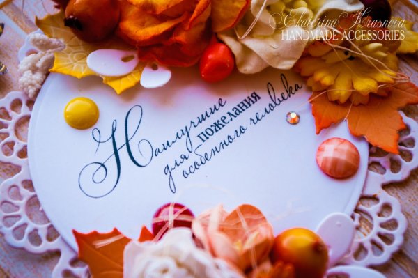 Осенняя открытка с днем рождения