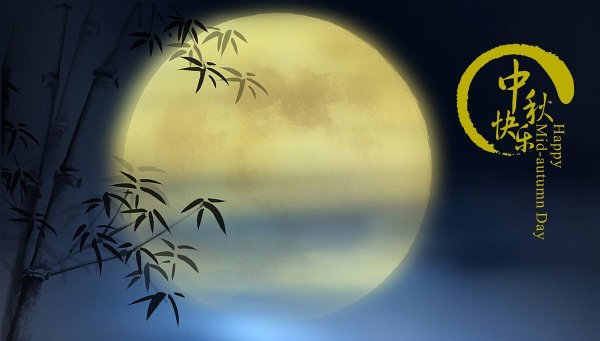 Бамбук и Луна