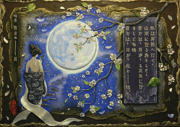 Цукими в Японии