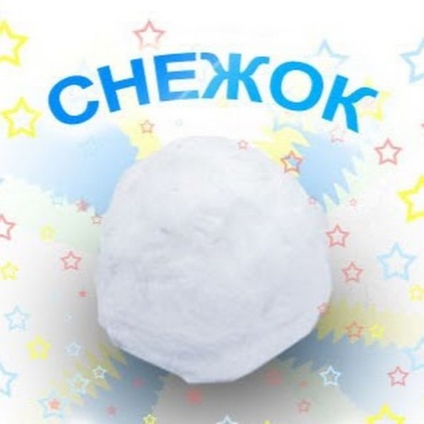 Снежок открытка