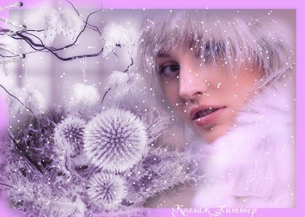 Пусть снежинки пушистого снега