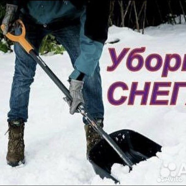 Уборка снега вручную
