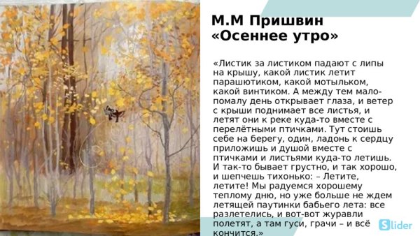 Пришвин осеннее утро