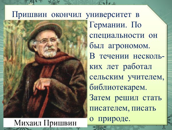 Жизнь Пришвина