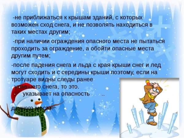 Памятка снегопад