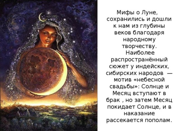 Легенда о Луне и солнце