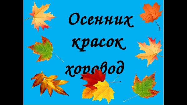 Заголовок осень