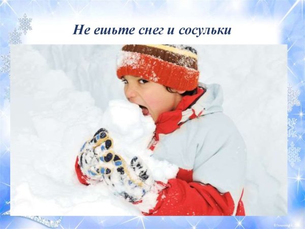 Дети едят снег и сосульки