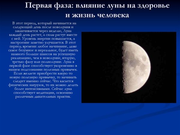 Влияние фаз Луны на человека