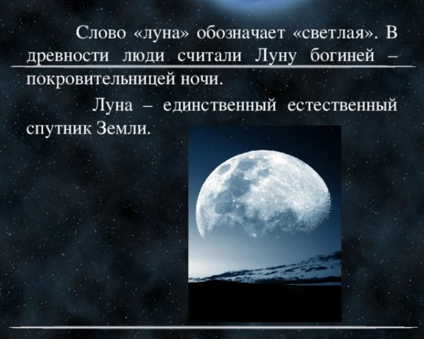 Луна текст