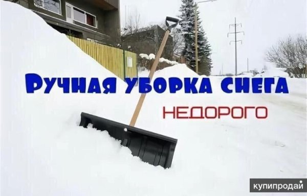 Объявление о чистке снега