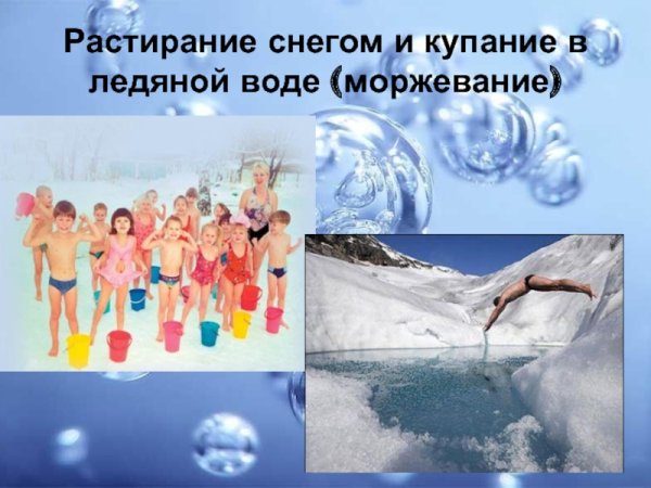 Зимнее закаливание