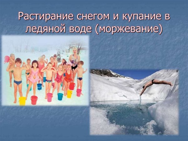 Обтирание снегом