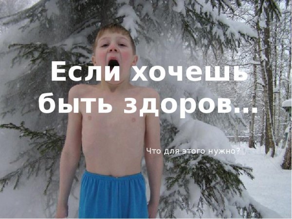 Закаливание детей зимой