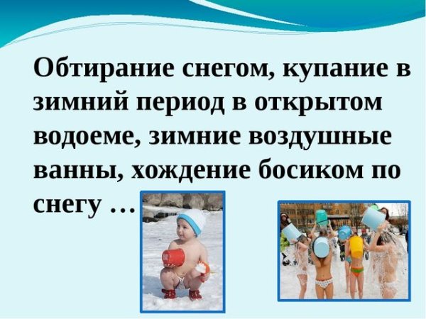 Обтирание снегом