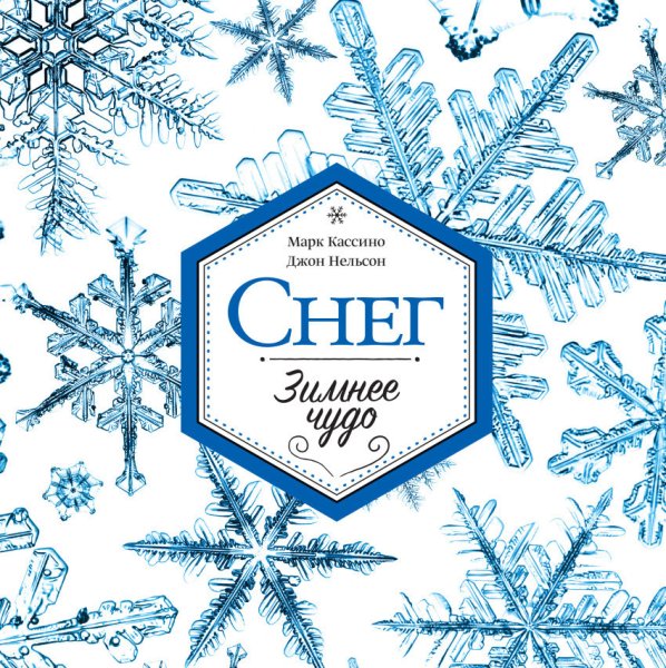 Снежок марки