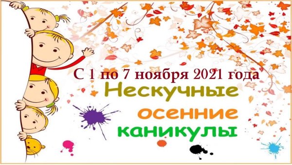 Осенний лагерь в школе