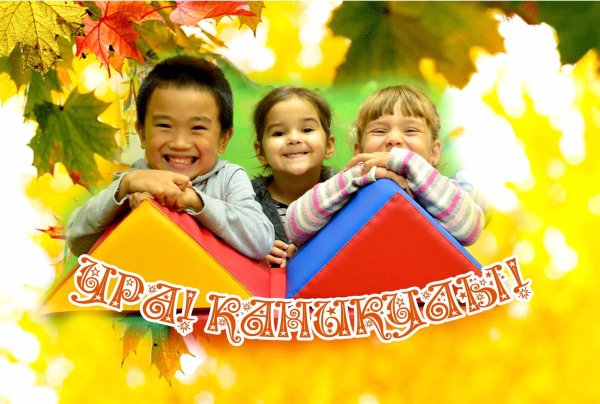 Осенние каникулы 2021