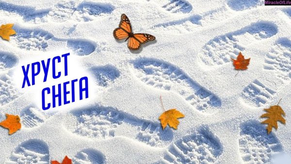 Рисунок скрипучего снега для детей