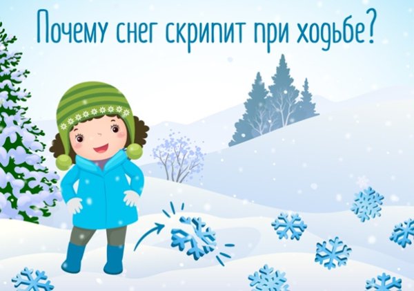 Снег скрипит