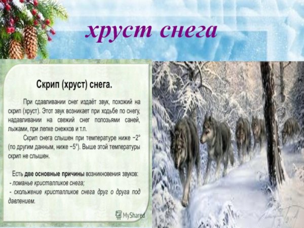 Стих про хруст снега