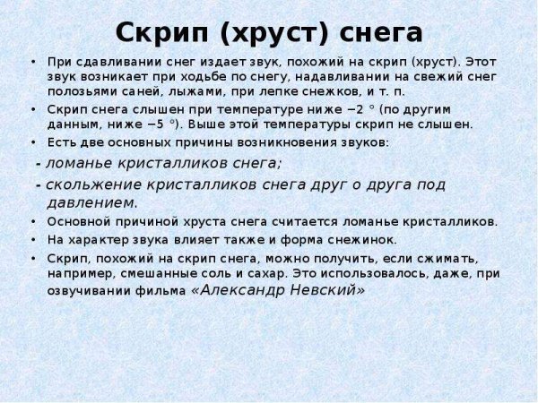 Звук хруста снега