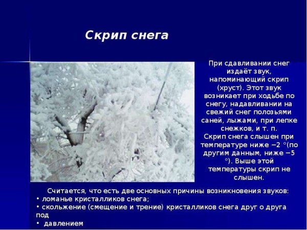 Звук снега под ногами