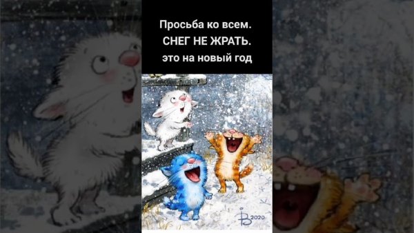 Просьба ко всем снег не жрать это на новый год