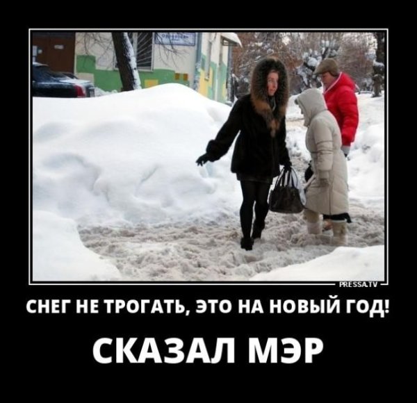 Демотиваторы про новый год