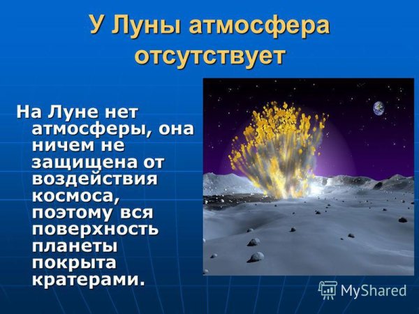 Почему на Луне нет атмосферы