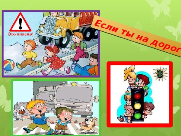 Безопасность на осенних каникулах
