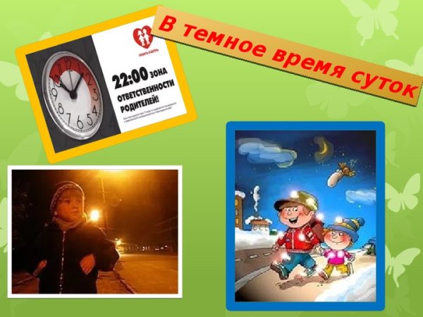 Безопасность детей в осенние каникулы