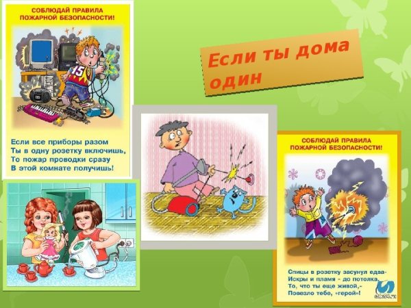 Правила безопасности для детей на осенних каникулах