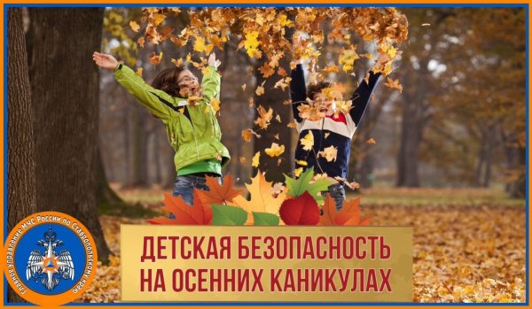 Дети на осенних каникулах