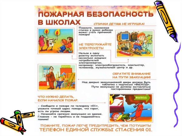 Безопасность на осенних каникулах