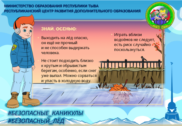 Безопасность детей в осенний период