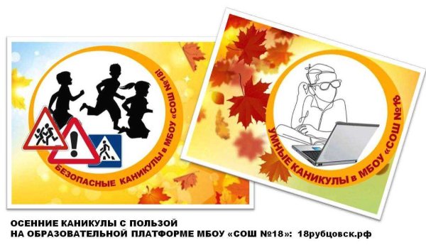 Эмблемы на осенние каникулы