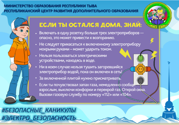 Памятка по безопасности на каникулах