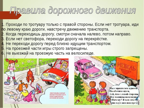 Осенние каникулы правила ПДД