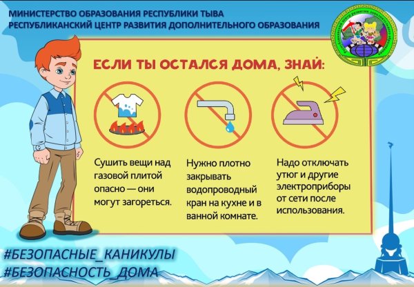 Безопасные каникулы