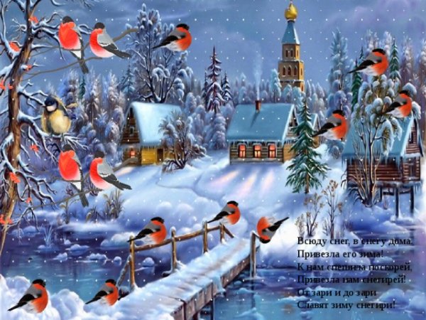 Всюду снег в снегу дома привезла его зима