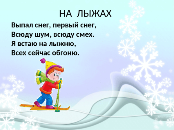 Выпал снег первый снег всюду шум всюду смех