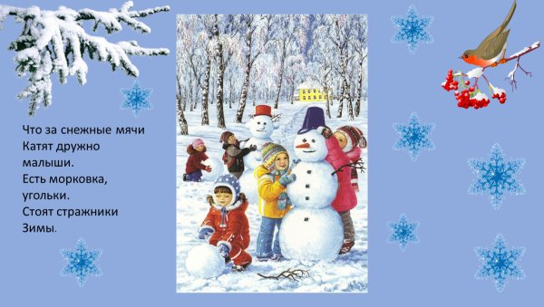 Слайд для детей зима