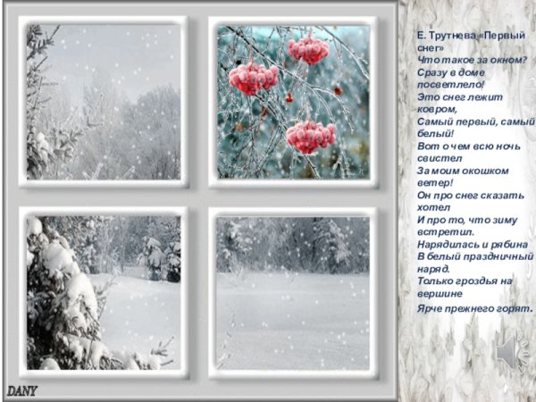 Е Тургенева первый снег