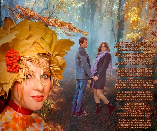 Стихи про осень