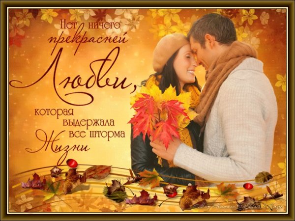 Любимая осень