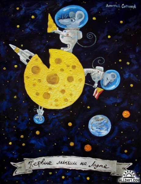 Мыши на Луне Биссет