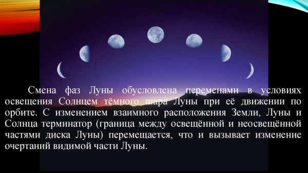 Причина смены лунных фаз