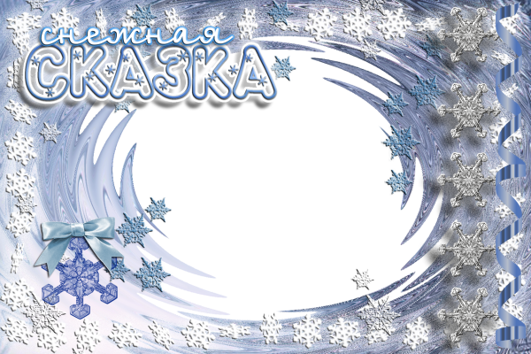 Сказочная зимняя рамка